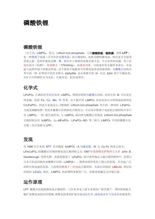 磷酸铁锂