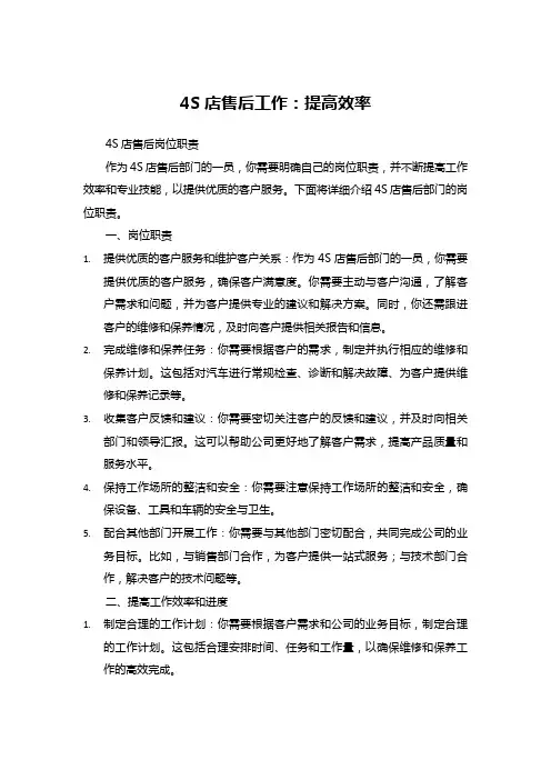 4S店售后岗位职责