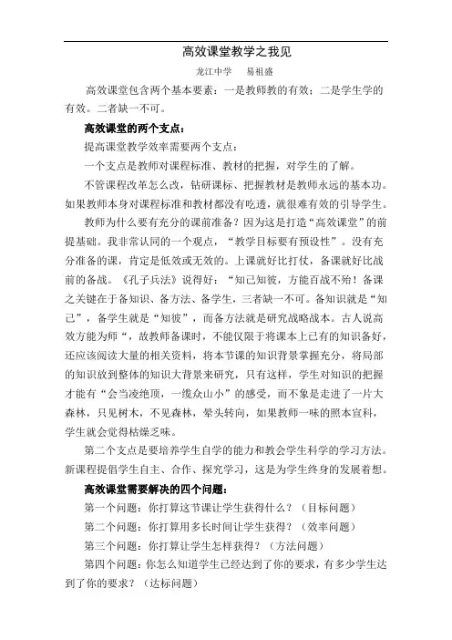 高效课堂教学之我见