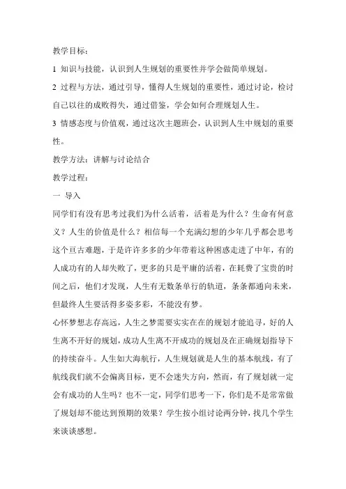 中小学心理健康教育《生涯规划》教学设计