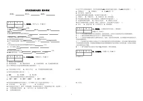云南万通汽修学校电控发动机期末考试