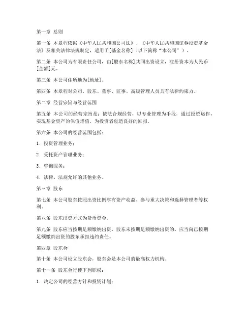 公司制基金章程模板