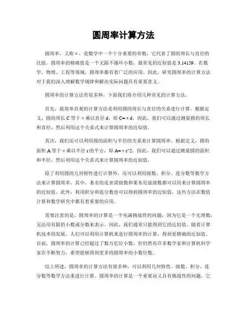 圆周率计算方法