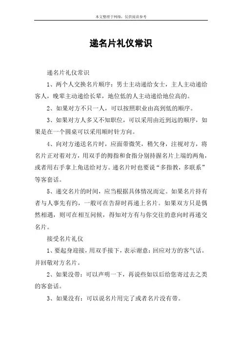 递名片礼仪常识