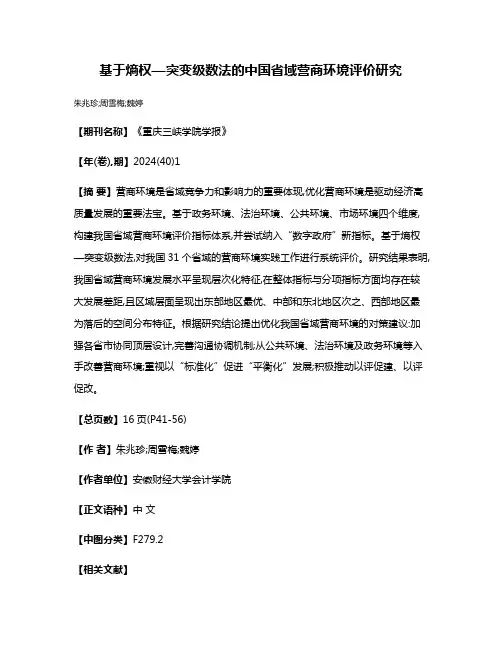 基于熵权—突变级数法的中国省域营商环境评价研究