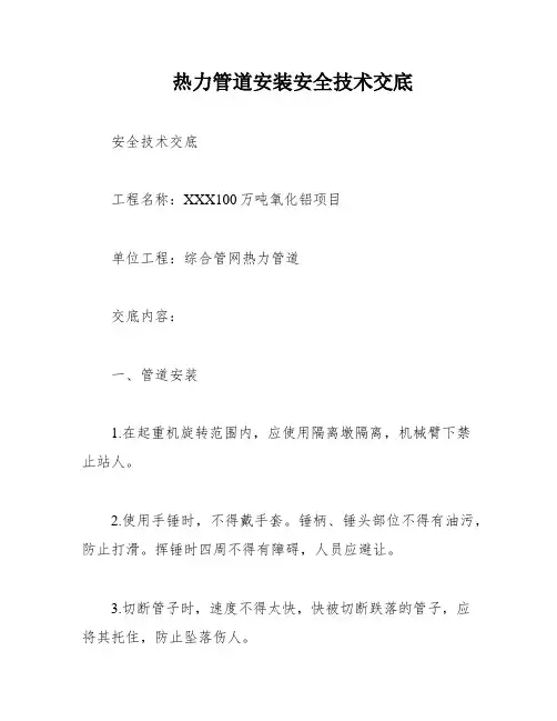 热力管道安装安全技术交底