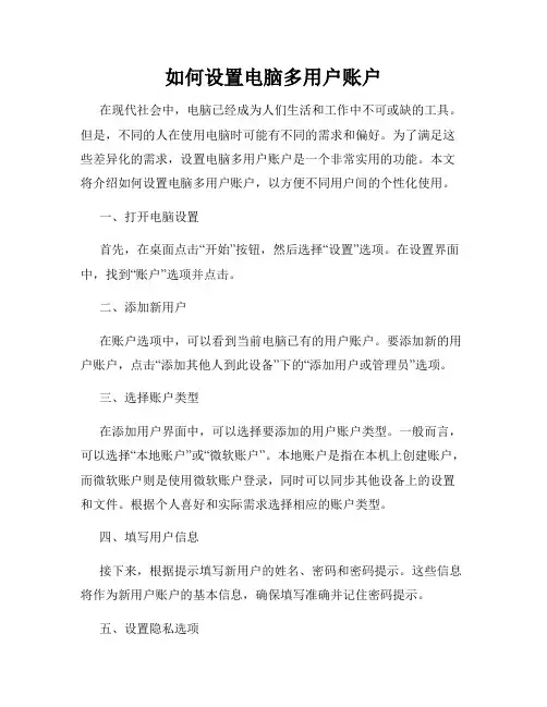 如何设置电脑多用户账户