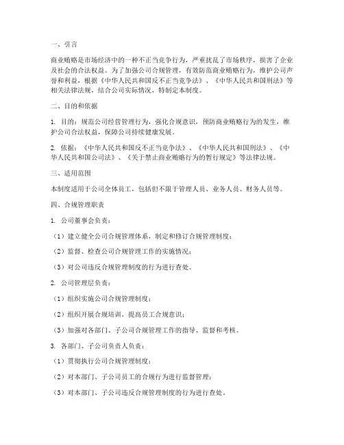 公司合规管理制度商业贿赂