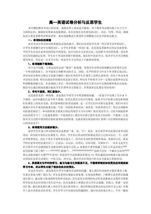 高一英语试卷分析与反思学生