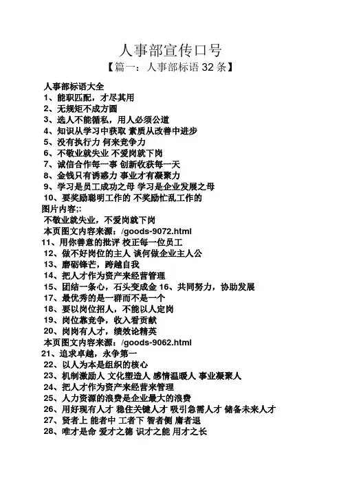 口号标语之人事部宣传口号