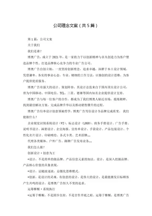 公司理念文案(共5篇)