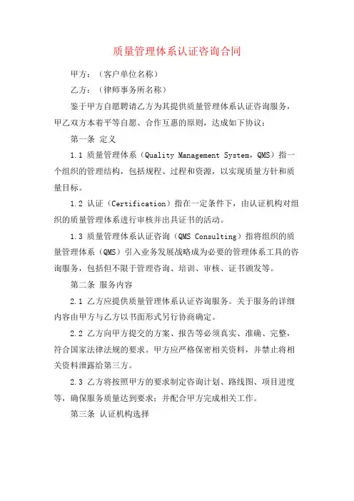 质量管理体系认证咨询合同