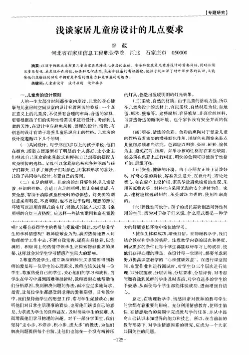 浅谈家居儿童房设计的几点要求