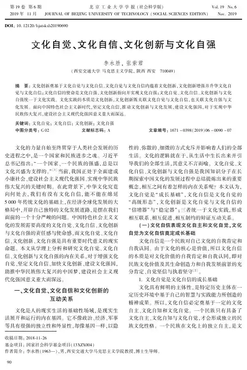 文化自觉、文化自信、文化创新与文化自强