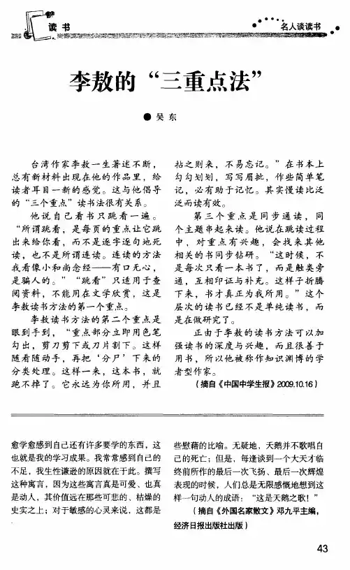李敖的“三重点法”