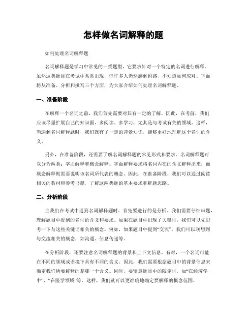 怎样做名词解释的题