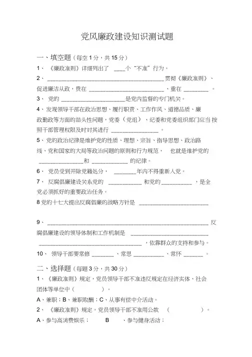 党风廉政建设知识测试题及答案