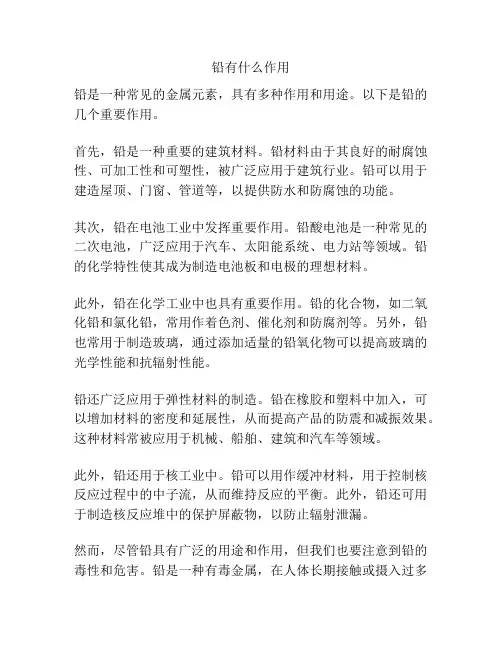 铅有什么作用