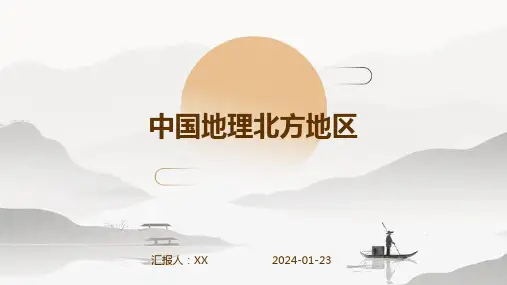 中国地理北方地区