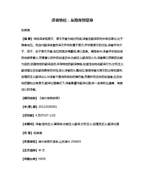 译者地位：从隐身到显身