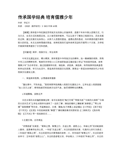 传承国学经典 培育儒雅少年