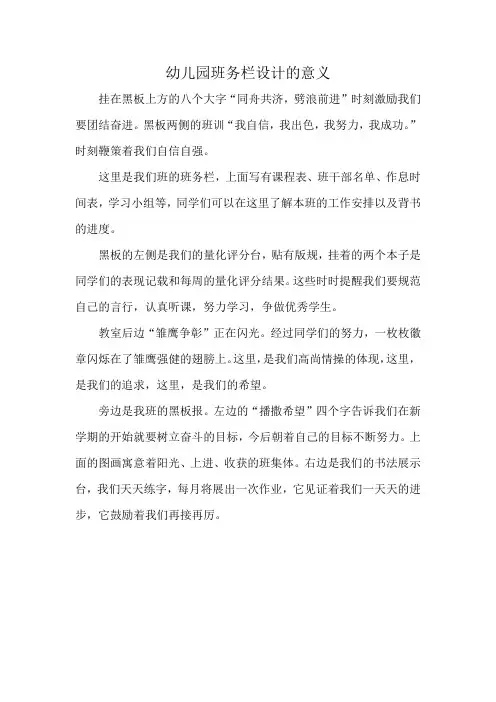 幼儿园班务栏设计的意义