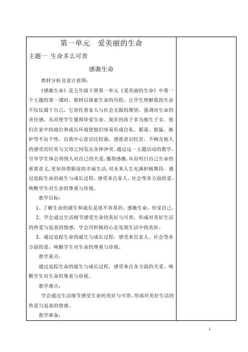品社五年级下册第一单元电子备课教案