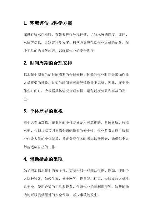 临水作业安全注意事项