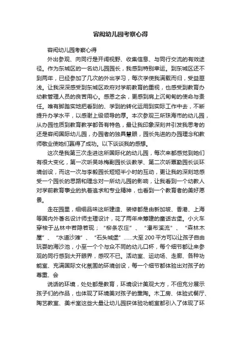 容闳幼儿园考察心得