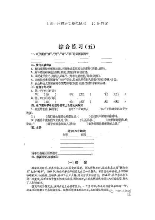 上海小升初语文模拟试卷11附答案