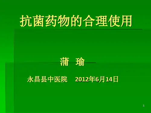 抗生素的合理使用puyu