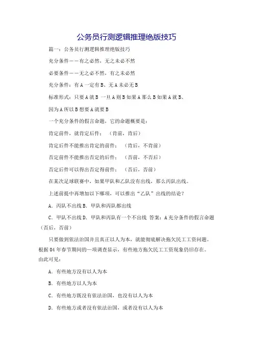 公务员行测逻辑推理绝版技巧