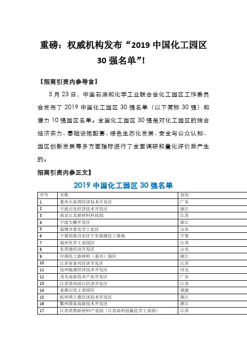 17.重磅：权威机构发布“2019中国化工园区30强名单”!