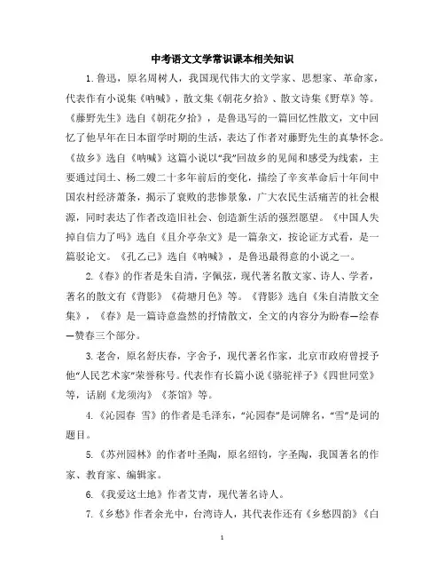 中考语文文学常识课本相关知识