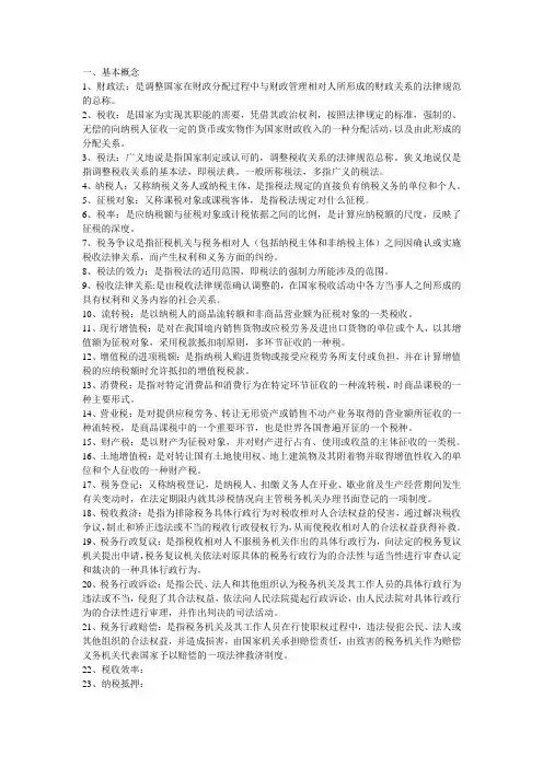 税法的基本概念