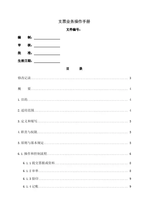 支票业务操作手册20页word文档