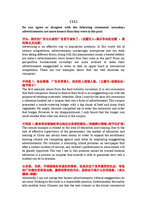 托福写作范文(15)现在的广告比以前的要更诚实？