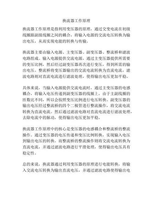 换流器工作原理