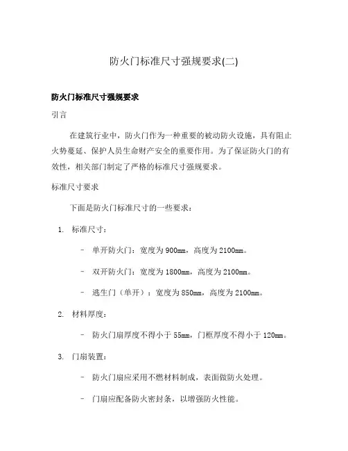防火门标准尺寸强规要求(二)
