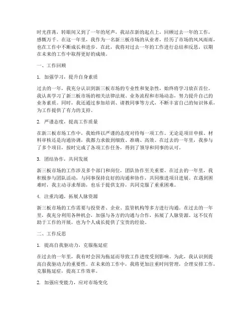新三板年度个人工作总结