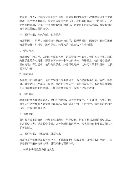 展现教师教育风采演讲稿