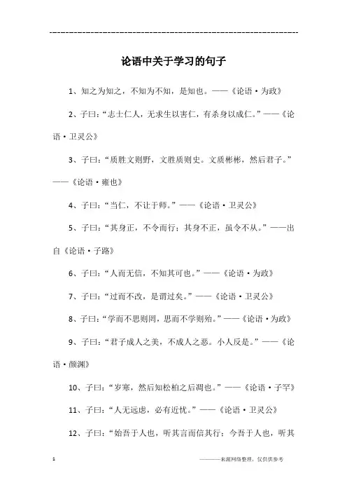论语中关于学习的句子