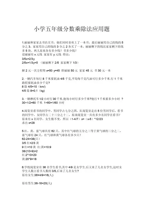 小学五年级分数乘除法应用题