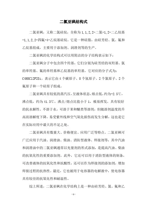 二氯亚砜结构式