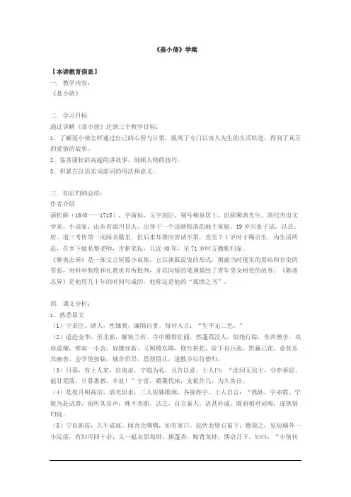 高二语文学案：1.4《聂小倩》(北京版必修3)