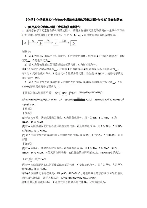 【化学】化学氮及其化合物的专项培优易错试卷练习题(含答案)及详细答案