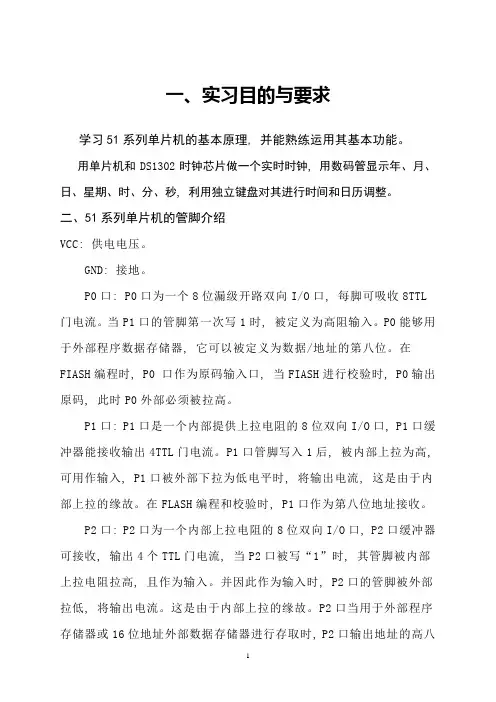 51单片机生产实习报告(DS1302)
