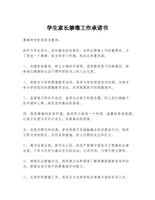 学生家长禁毒工作承诺书