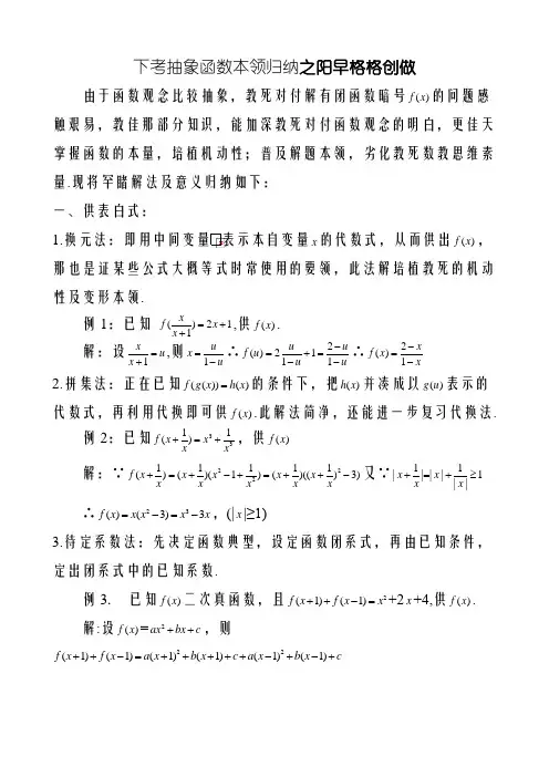 抽象函数-题型大全(例题-含答案)