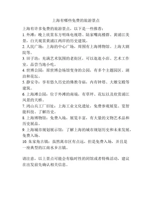 上海有哪些免费的旅游景点